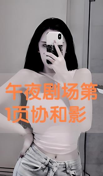 欲在烧在线观看,激情燃烧的视觉盛宴 第3张 欲在烧在线观看,激情燃烧的视觉盛宴 第3张